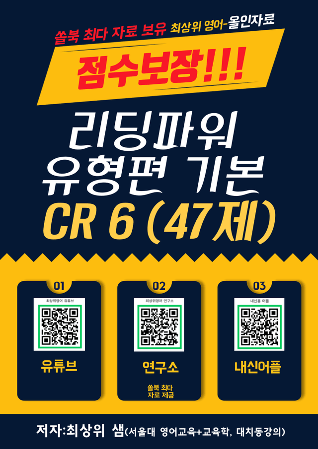 product-thumbImg-리딩파워 유형편 기본 Chapter Review 6 점수보장 47제