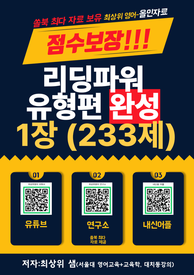 product-thumbImg-리딩파워 유형편 완성 1장 점수보장 233제