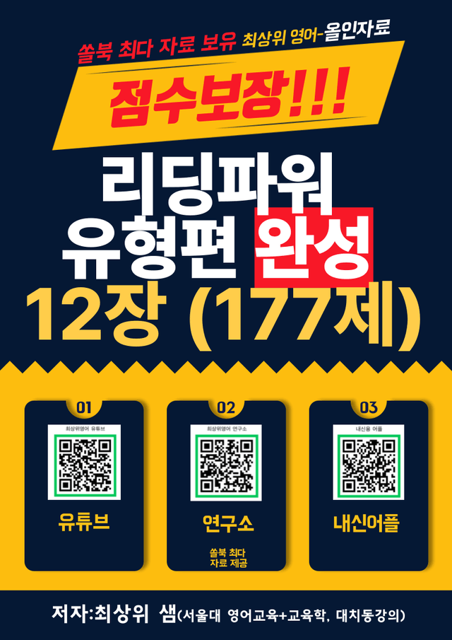 product-thumbImg-리딩파워 유형편 완성 12장 점수보장 177제