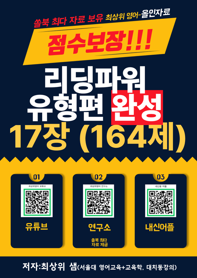 product-thumbImg-리딩파워 유형편 완성 17장 점수보장 164제