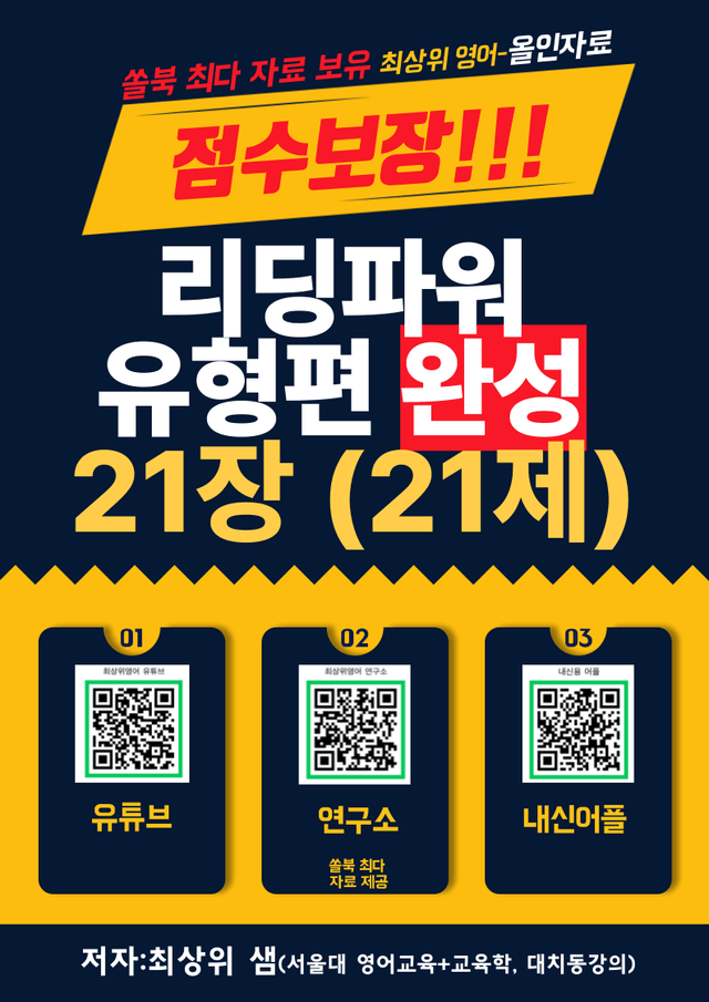 product-thumbImg-리딩파워 유형편 완성 21장 점수보장 21제