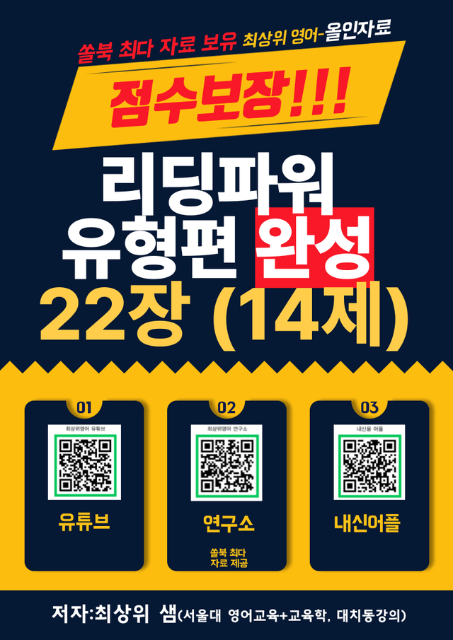 product-thumbImg-리딩파워 유형편 완성 22장 점수보장 14제