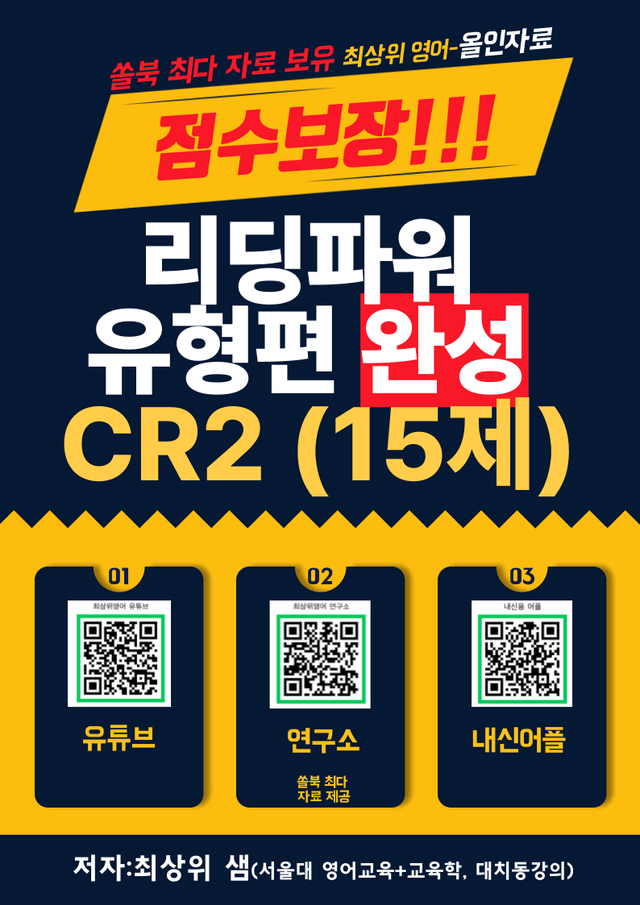 product-thumbImg-리딩파워 유형편 완성 CR2 점수보장 15제