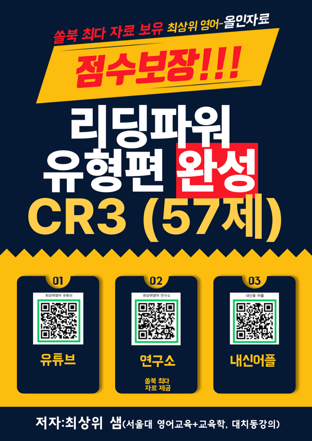 product-thumbImg-리딩파워 유형편 완성 CR3 점수보장 57제