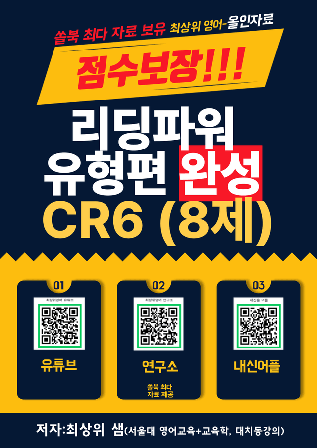 product-thumbImg-리딩파워 유형편 완성 CR6 점수보장 8제