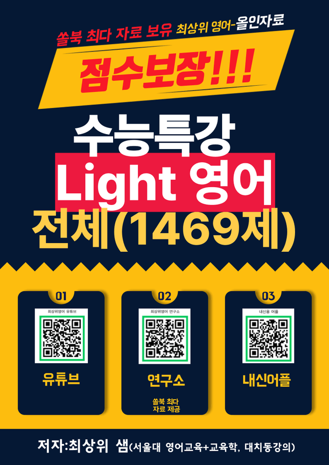 product-thumbImg-수능특강 Light 영어 책 전체 점수보장 1470제 240627