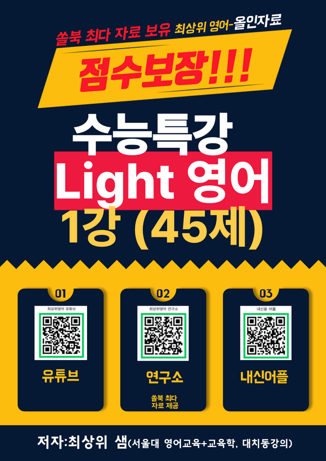 product-thumbImg-수능특강 Light 영어 1강 점수보장 45제