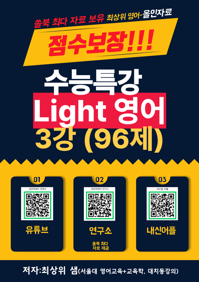 product-thumbImg-수능특강 Light 영어 3강 점수보장 96제