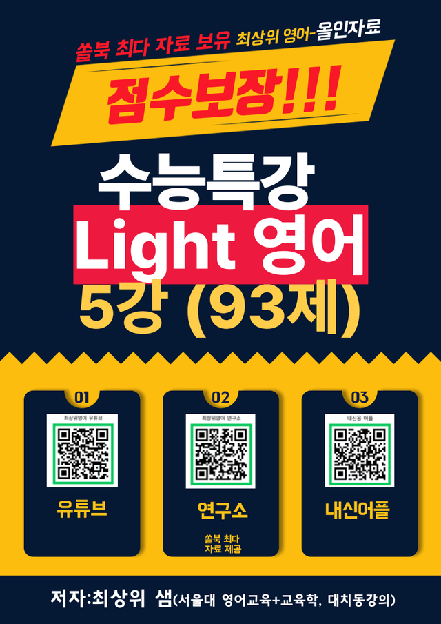 product-thumbImg-수능특강 Light 영어 5강 점수보장 93제