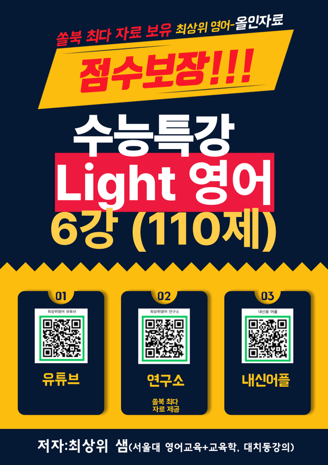 product-thumbImg-수능특강 Light 영어 6강 점수보장 111제 240627