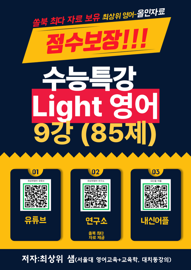 product-thumbImg-수능특강 Light 영어 9강 점수보장 85제