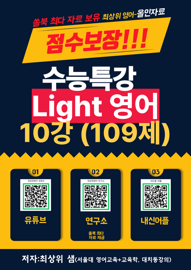 product-thumbImg-수능특강 Light 영어 10강 점수보장 109제