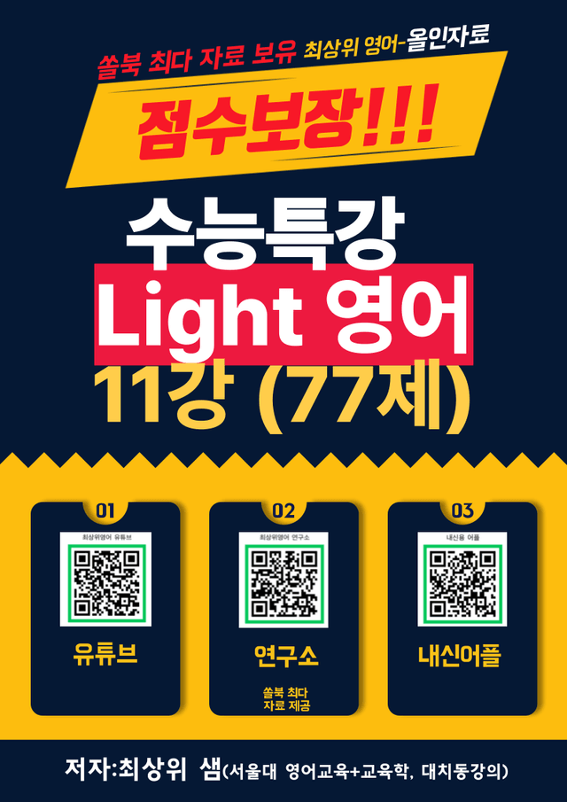 product-thumbImg-수능특강 Light 영어 11강 점수보장 76제 240627