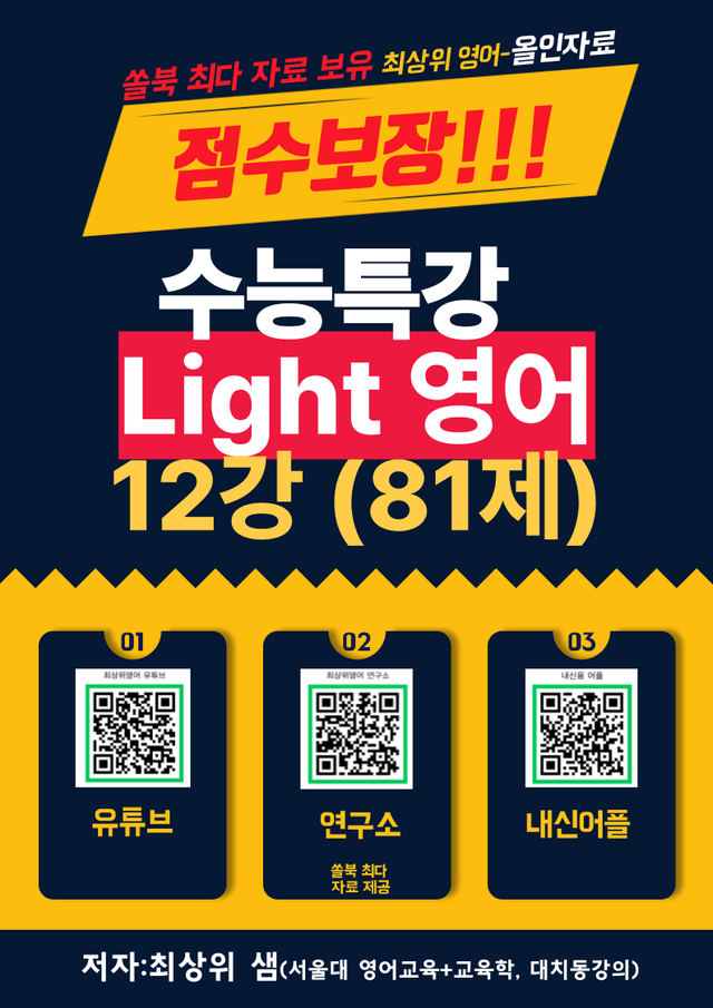 product-thumbImg-수능특강 Light 영어 12강 점수보장 81제