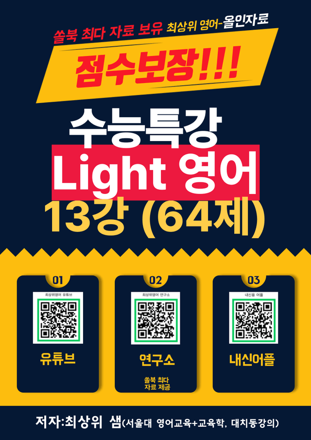 product-thumbImg-수능특강 Light 영어 13강 점수보장 64제