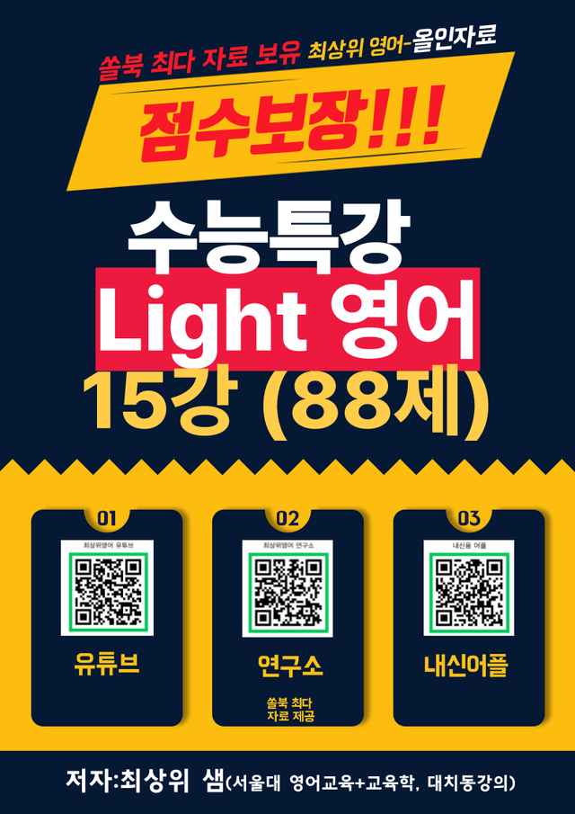 product-thumbImg-수능특강 Light 영어 15강 점수보장 88제