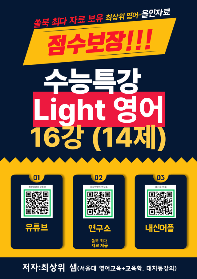 product-thumbImg-수능특강 Light 영어 16강 점수보장 14제