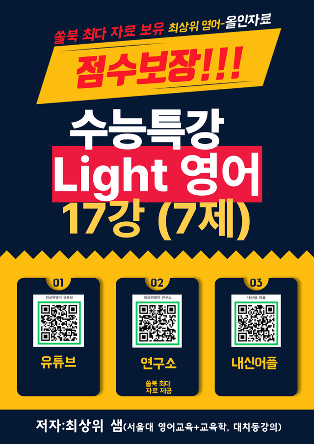 product-thumbImg-수능특강 Light 영어 17강 점수보장 7제