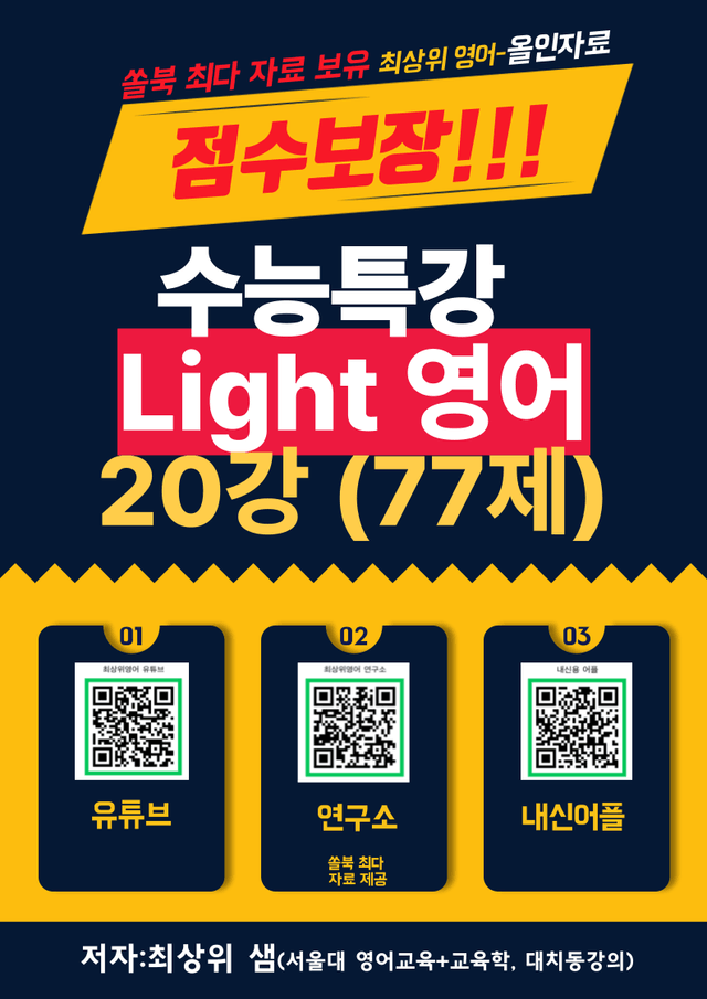 product-thumbImg-수능특강 Light 영어 20강 점수보장 77제