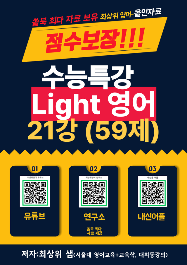product-thumbImg-수능특강 Light 영어 21강 점수보장 59제