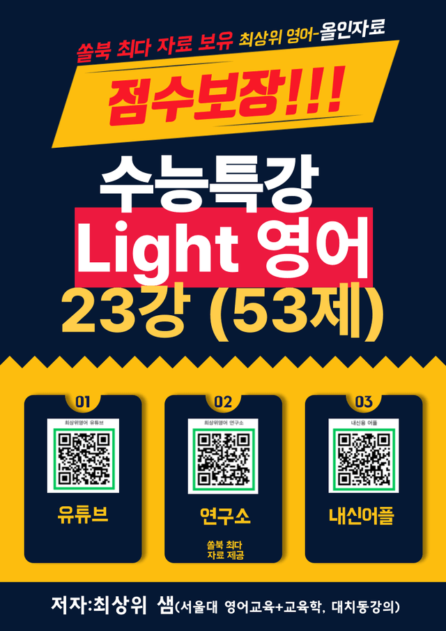 product-thumbImg-수능특강 Light 영어 23강 점수보장 53제