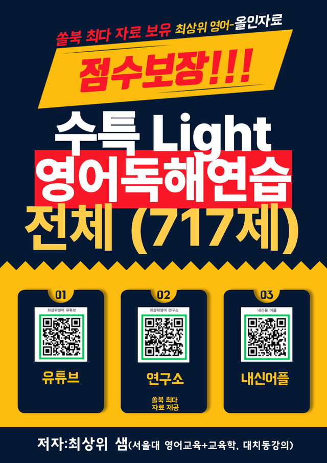 product-thumbImg-수특 라이트 영어독해 1-12장 점수보장 717제(10장 제외)