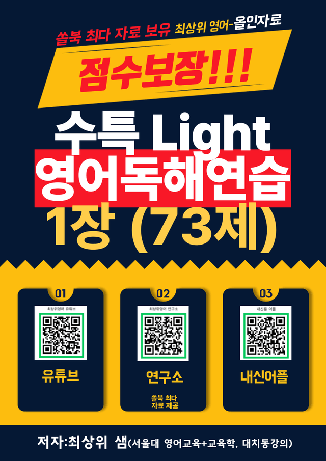 product-thumbImg-수특 라이트 영어독해 1장 점수보장 73제