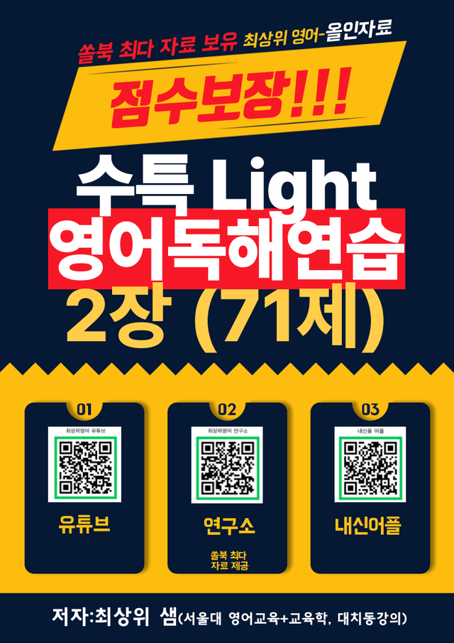product-thumbImg-수특 라이트 영어독해 2장 점수보장 71제