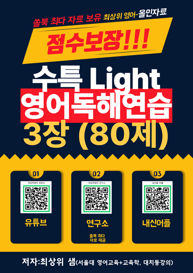 product-thumbImg-수특 라이트 영어독해 3장 점수보장 80제