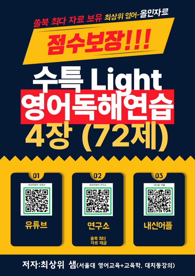 product-thumbImg-수특 라이트 영어독해 4장 점수보장 72제