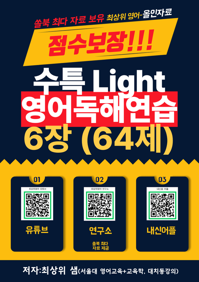 product-thumbImg-수특 라이트 영어독해 6장 점수보장 64제