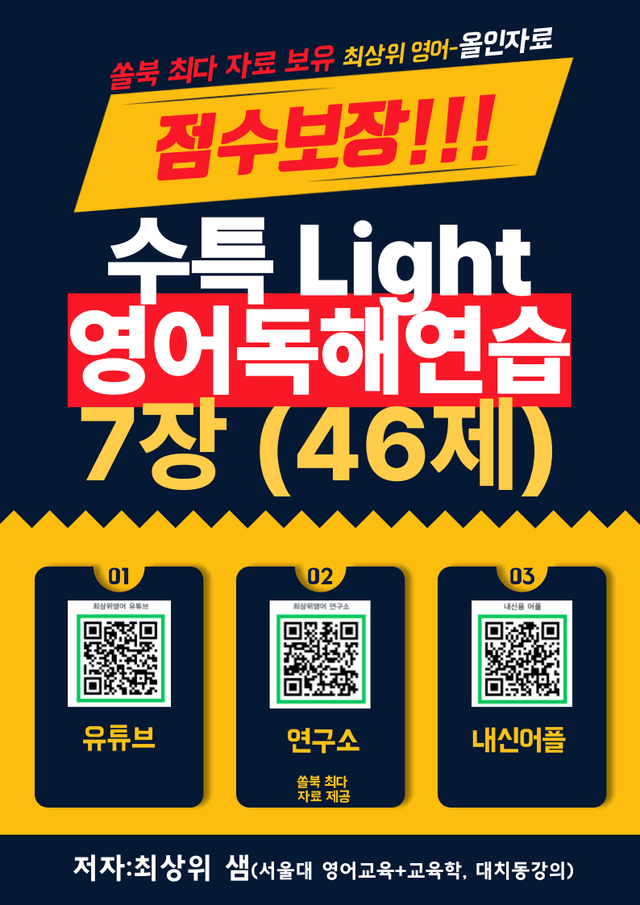 product-thumbImg-수특 라이트 영어독해 7장 점수보장 46제