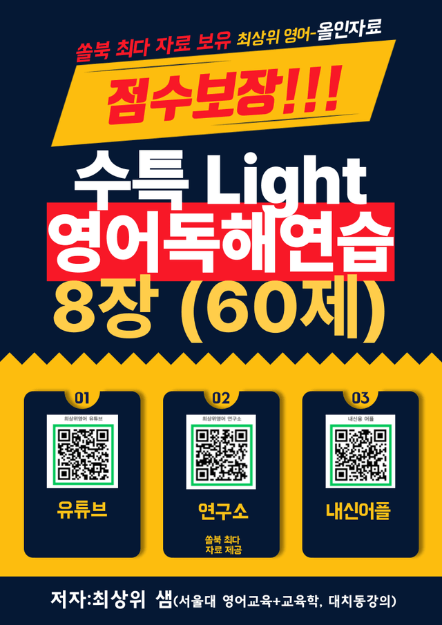 product-thumbImg-수특 라이트 영어독해 8장 점수보장 60제