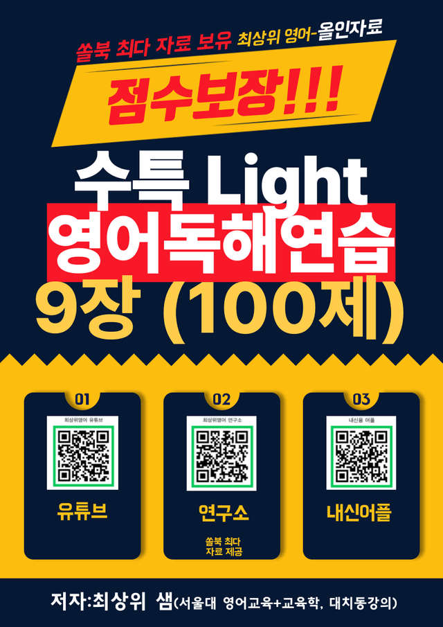 product-thumbImg-수특 라이트 영어독해 9장 점수보장 100제