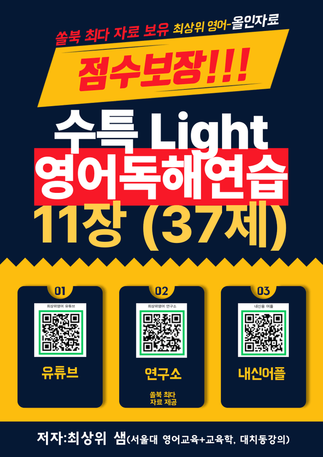 product-thumbImg-수특 라이트 영어독해 11장 점수보장 37제