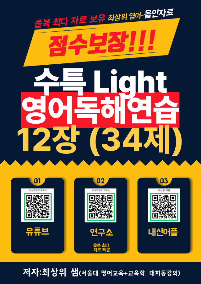 product-thumbImg-수특 라이트 영어독해 12장 점수보장 34제