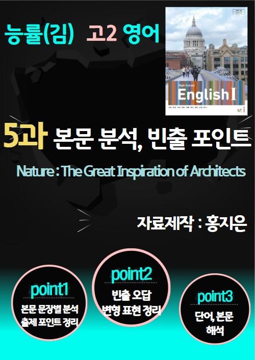 product-thumbImg-[고2 영어1] 능률(김) 5과 본문 분석, 출제 포인트, 해석, 단어