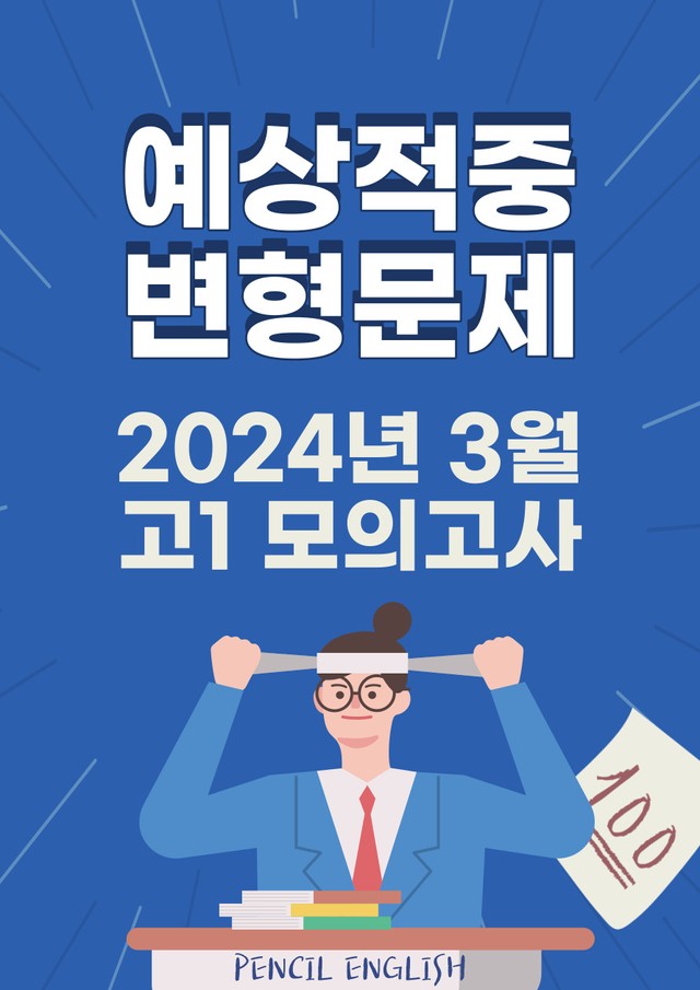 product-thumbImg-2024년 3월 고1 영어 모의고사 단계별복습 변형문제 워크북