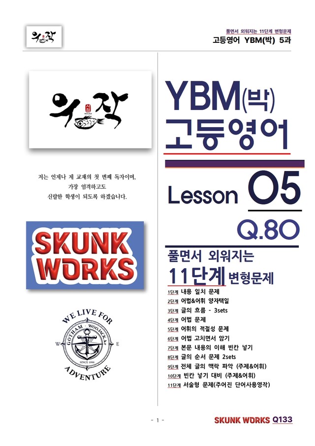 product-thumbImg-YBM(박) 고등영어 5과 11단계 변형문제 우작서점 SW Q80