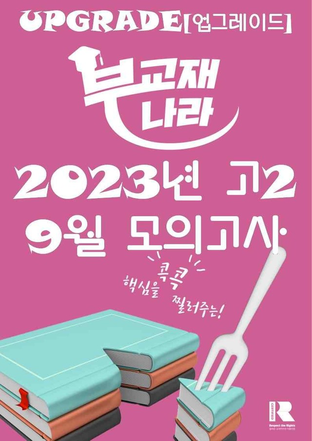 product-thumbImg-2023년 고2 9월 모의고사