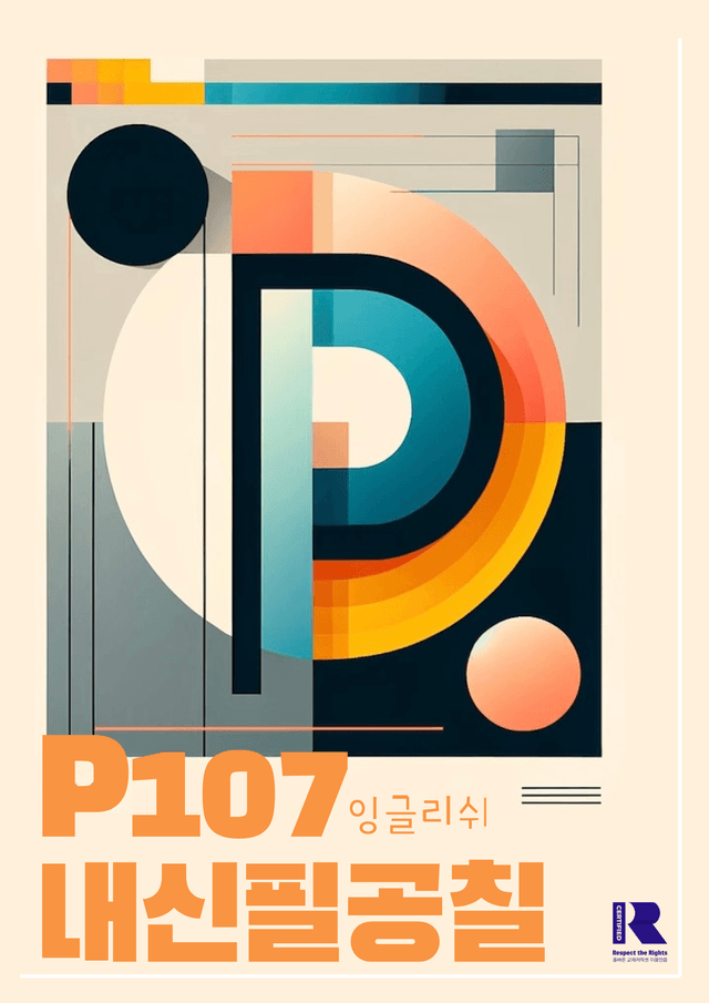 product-thumbImg-[P107내신필공칠] 2024 6월 고1 모의고사 내용파악하기