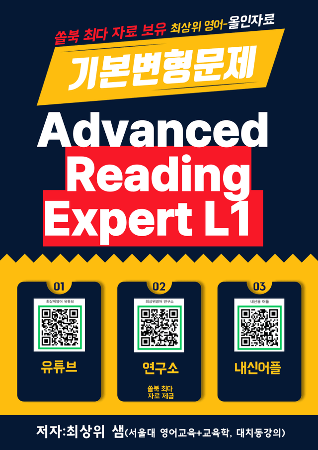 product-thumbImg-AD Reading Expert L1 2과, 빠른변형문제 22문제