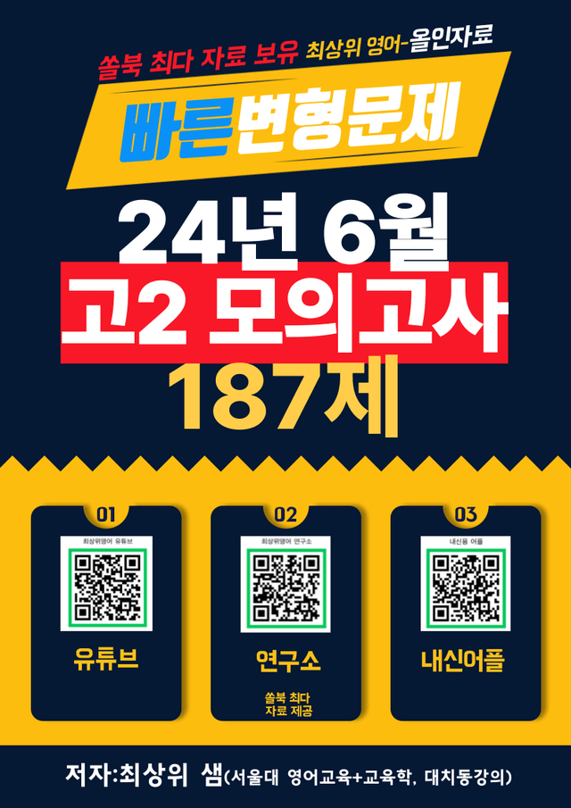 product-thumbImg-고2 24년 6월 모의고사 빠른 변형문제, 187문제, 96쪽