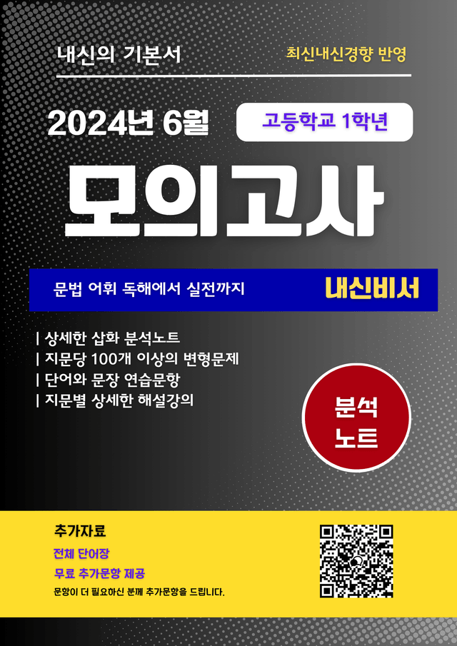 product-thumbImg-[고1] 2024 6월 모의고사 고퀄리티 상세 그림 분석노트