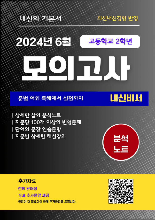 product-thumbImg-[고2] 2024 6월 모의고사 고퀄리티 상세 그림 분석노트