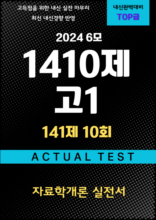 product-thumbImg-[고1] 2024 6모 변형문제 1410제 (141제 10회분량)