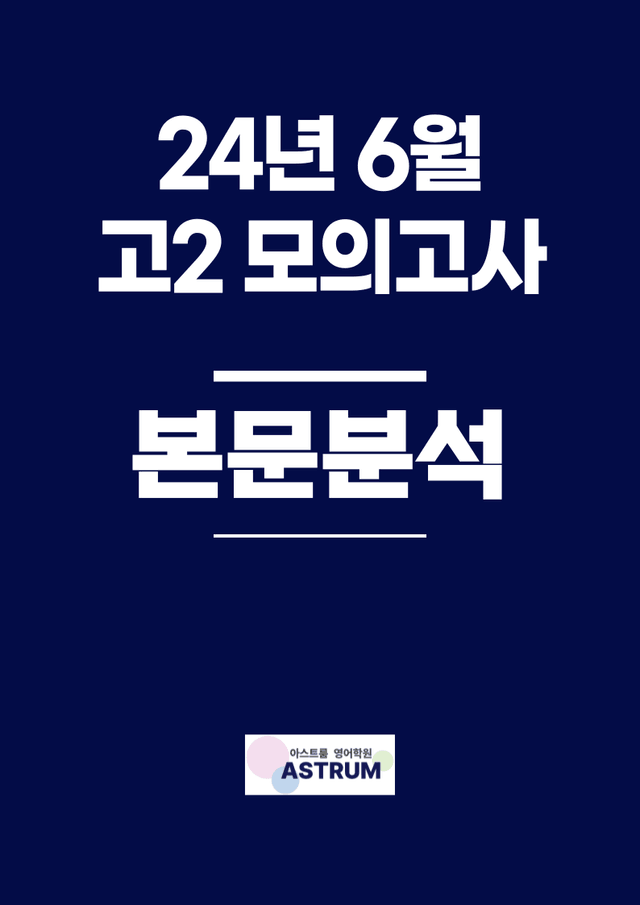 product-thumbImg-24년 6월 고2 모의고사[본문분석]