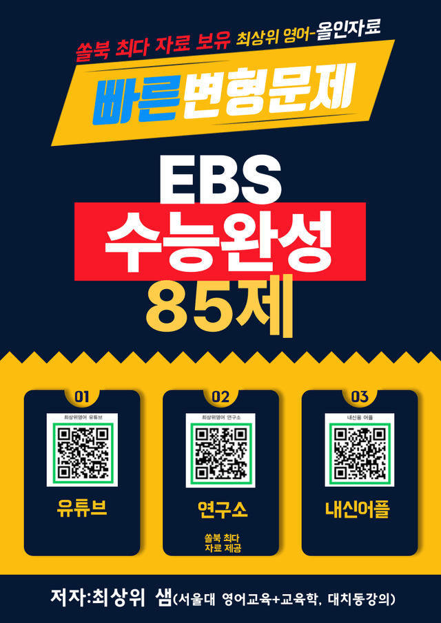 product-thumbImg-수능완성 14장 85제, 빠른 변형문제