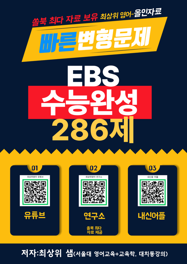 product-thumbImg-수능완성 실전모의고사 4회 286제, 빠른 변형문제