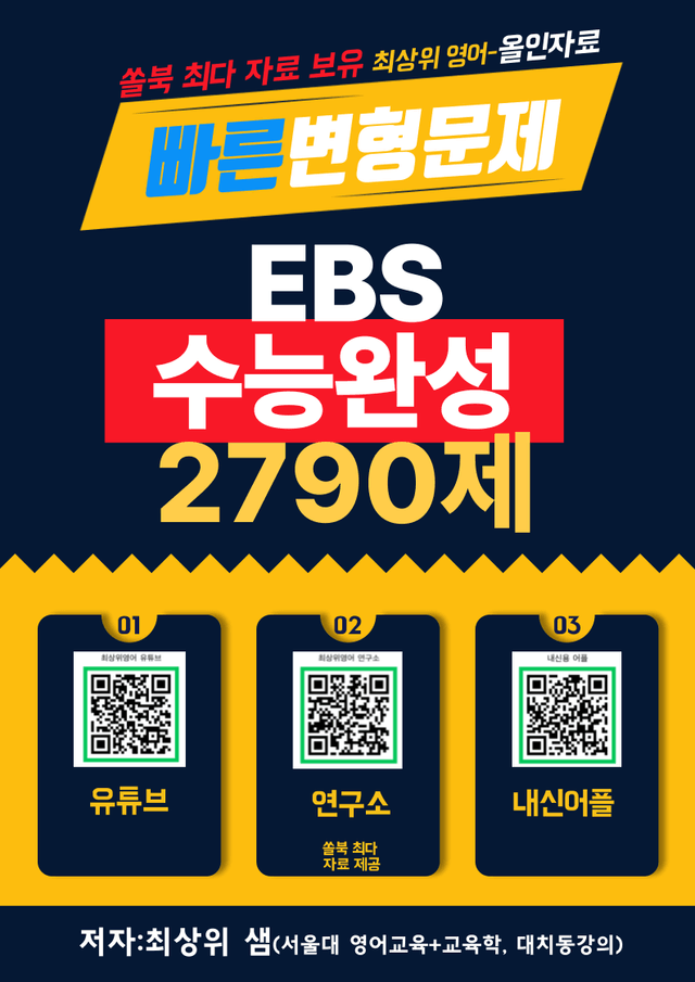 product-thumbImg-수능완성 책 전체 2790제, 빠른 변형문제(5,7장 제외)